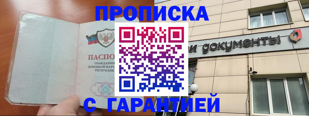 прописка законно в Балее