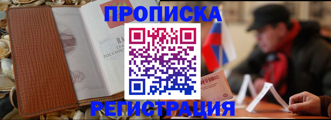 временная регистрация в квартире в Балее