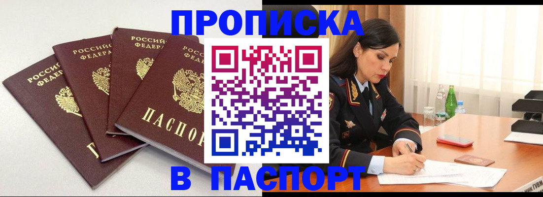 временная регистрация надежно в Балее