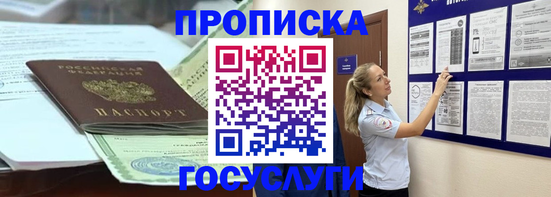 прописка для школы в Балее