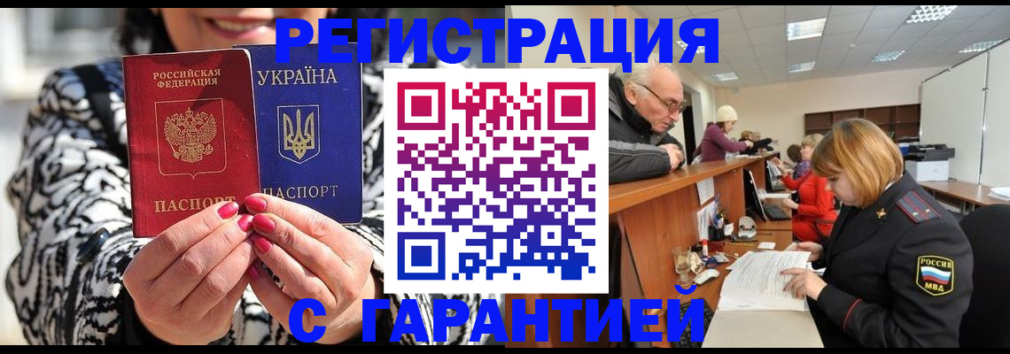 прописка для военкомата в Балее