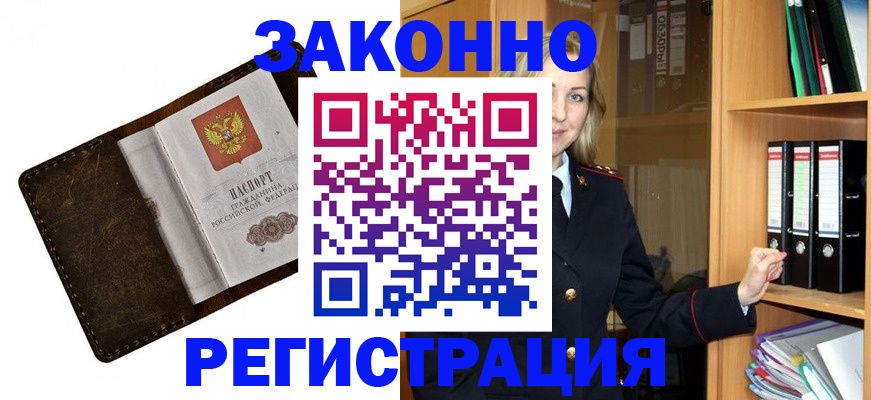 временная регистрация купить в Балее