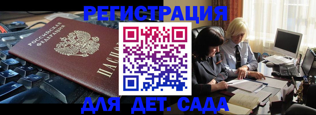 временная прописка в Балее